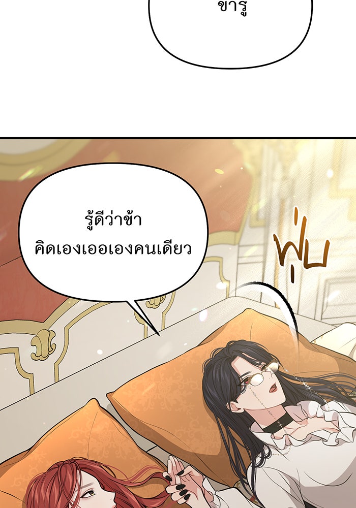 ห้องนอนลับของเจ้าหญิงต้องสาป - หน้า 125
