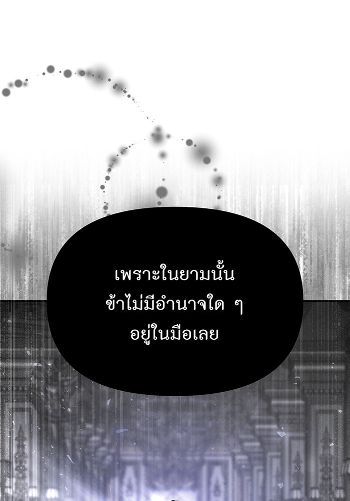 ห้องนอนลับของเจ้าหญิงต้องสาป - หน้า 127