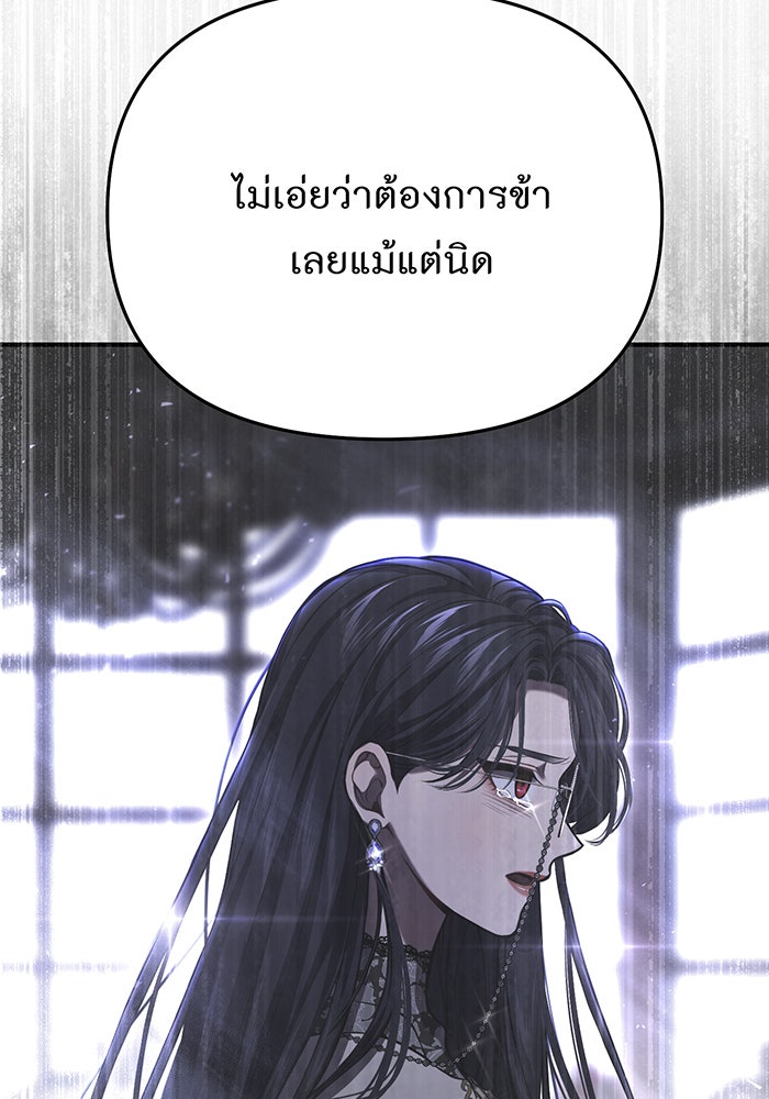 ห้องนอนลับของเจ้าหญิงต้องสาป - หน้า 137