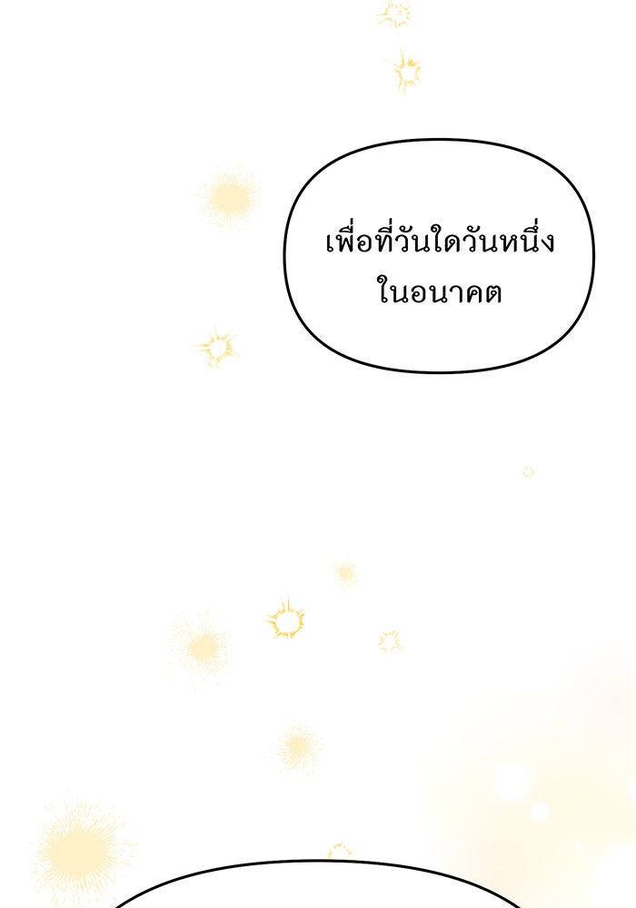 ห้องนอนลับของเจ้าหญิงต้องสาป - หน้า 141