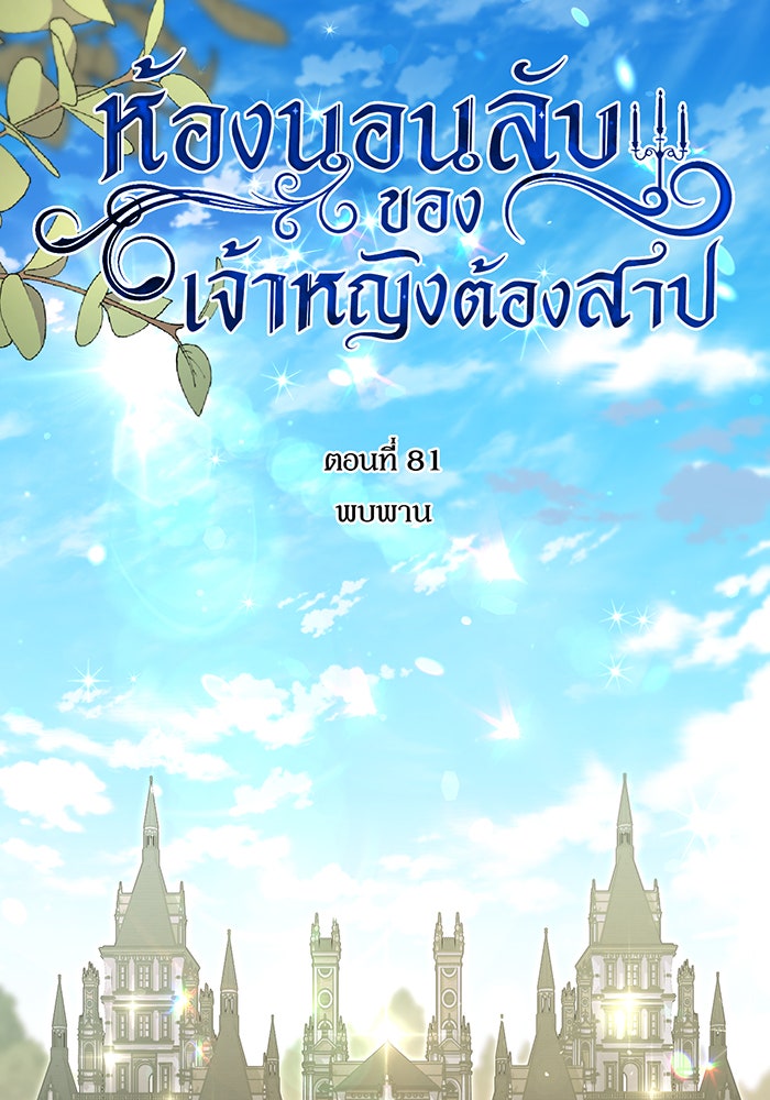 ห้องนอนลับของเจ้าหญิงต้องสาป - หน้า 16