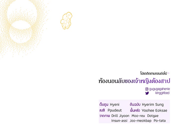 ห้องนอนลับของเจ้าหญิงต้องสาป - หน้า 169