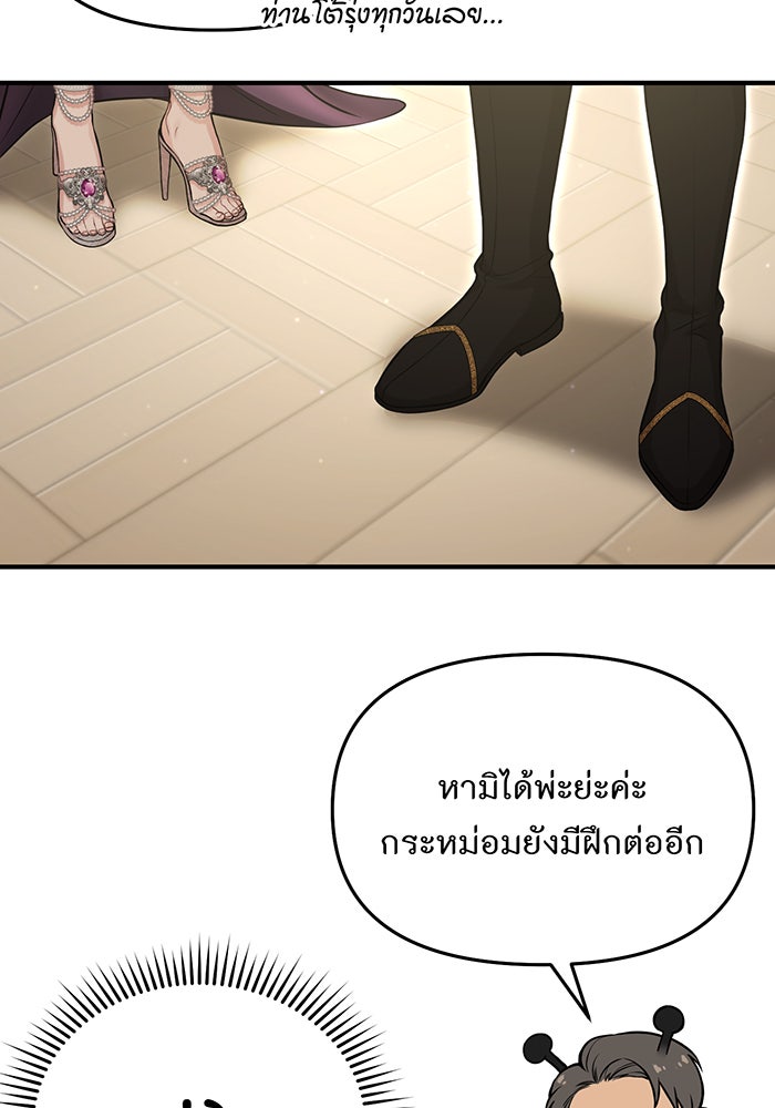 ห้องนอนลับของเจ้าหญิงต้องสาป - หน้า 21