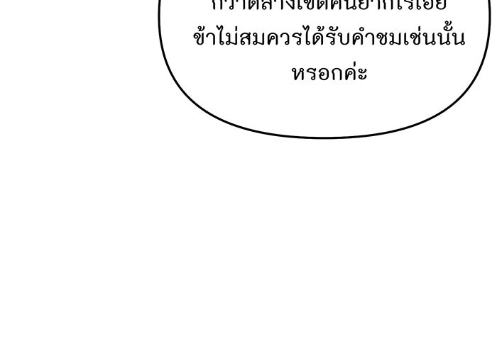ห้องนอนลับของเจ้าหญิงต้องสาป - หน้า 28