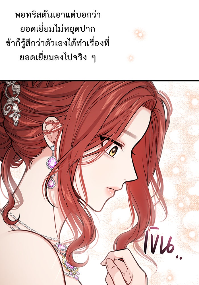 ห้องนอนลับของเจ้าหญิงต้องสาป - หน้า 33