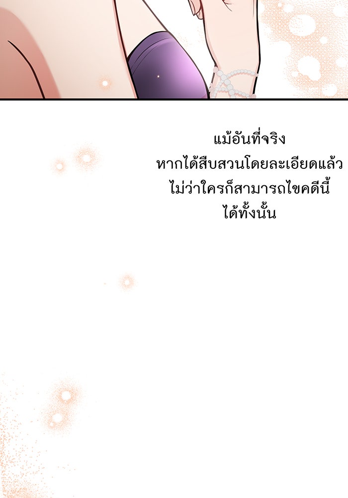 ห้องนอนลับของเจ้าหญิงต้องสาป - หน้า 34