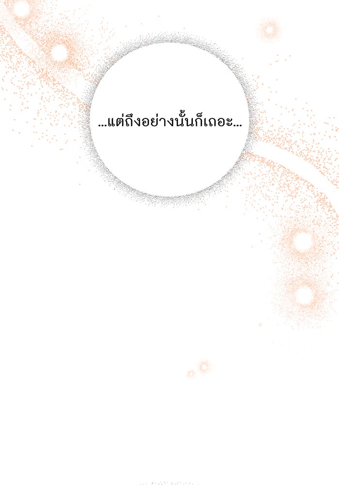 ห้องนอนลับของเจ้าหญิงต้องสาป - หน้า 35