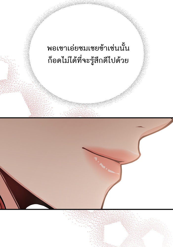 ห้องนอนลับของเจ้าหญิงต้องสาป - หน้า 36