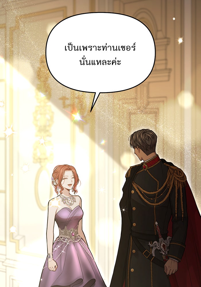 ห้องนอนลับของเจ้าหญิงต้องสาป - หน้า 38