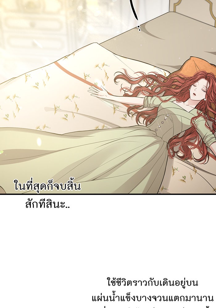 ห้องนอนลับของเจ้าหญิงต้องสาป - หน้า 47