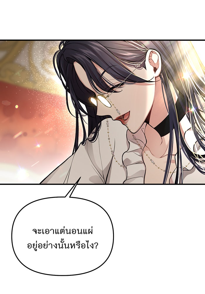 ห้องนอนลับของเจ้าหญิงต้องสาป - หน้า 60