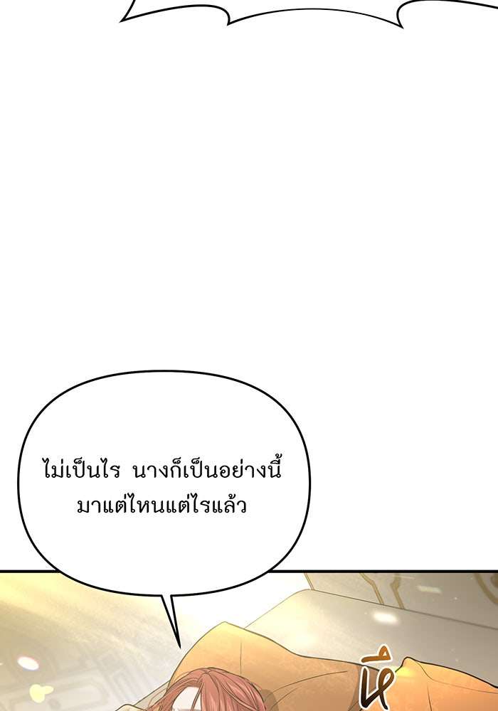 ห้องนอนลับของเจ้าหญิงต้องสาป - หน้า 70