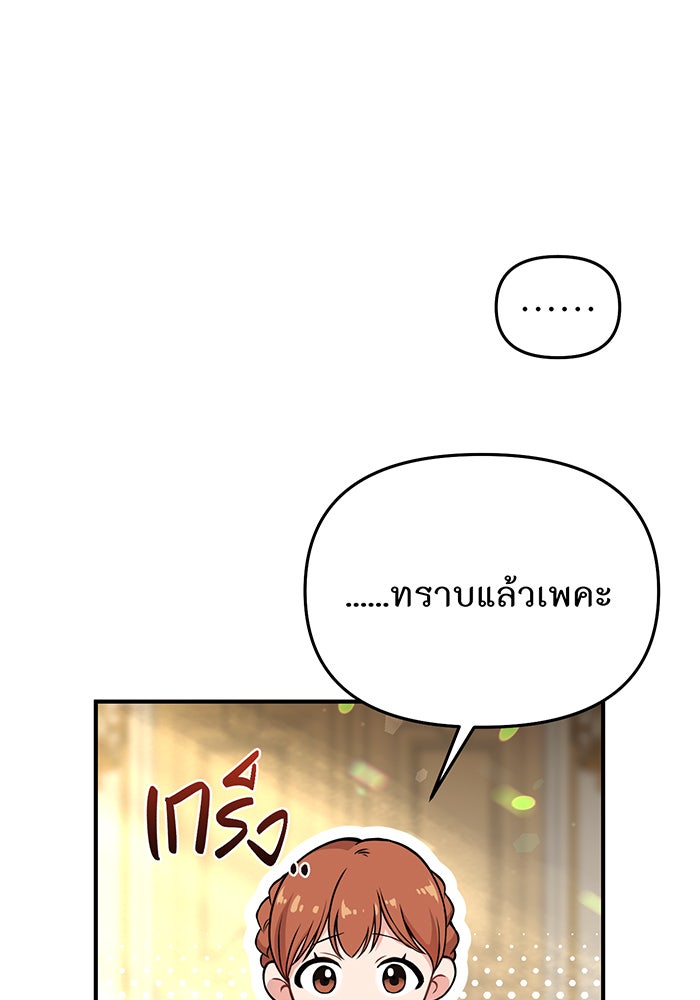 ห้องนอนลับของเจ้าหญิงต้องสาป - หน้า 73