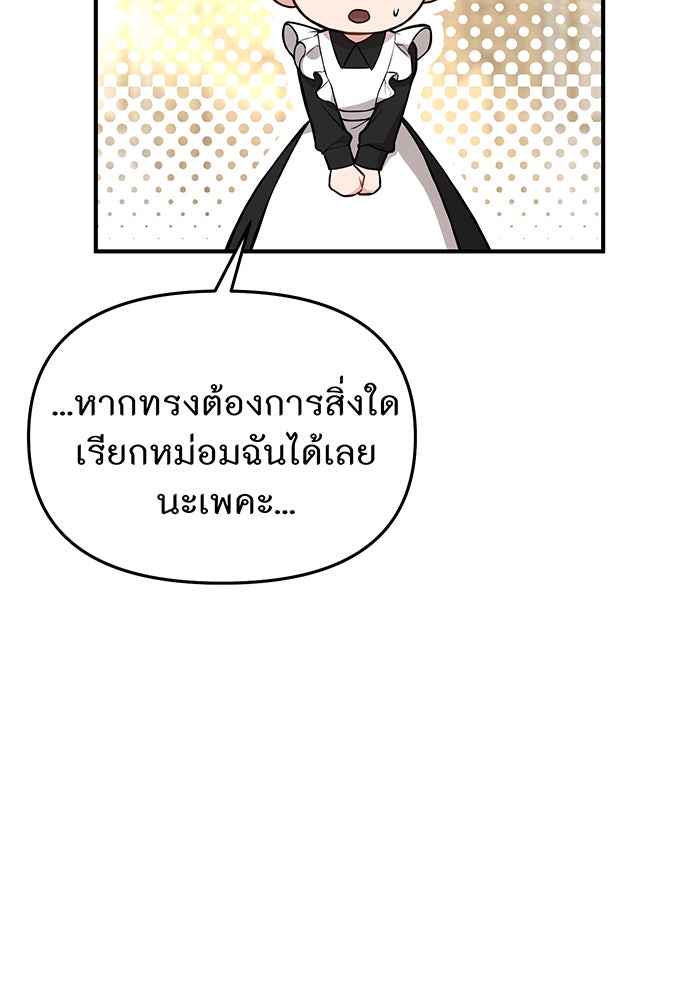 ห้องนอนลับของเจ้าหญิงต้องสาป - หน้า 74