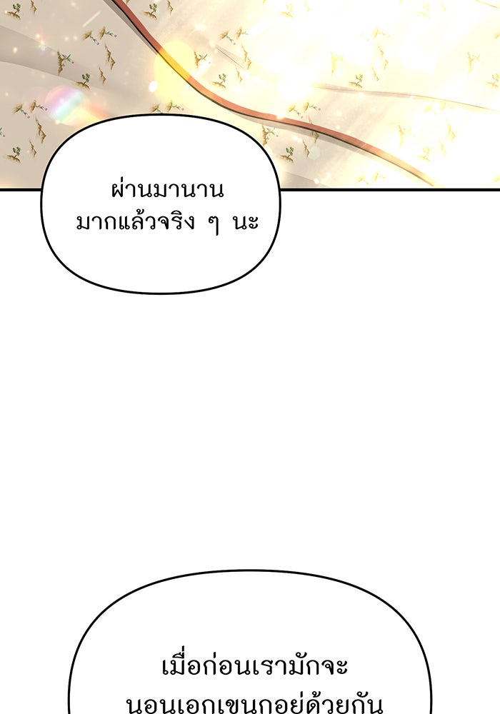 ห้องนอนลับของเจ้าหญิงต้องสาป - หน้า 79