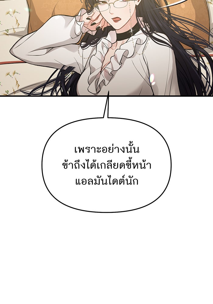 ห้องนอนลับของเจ้าหญิงต้องสาป - หน้า 86