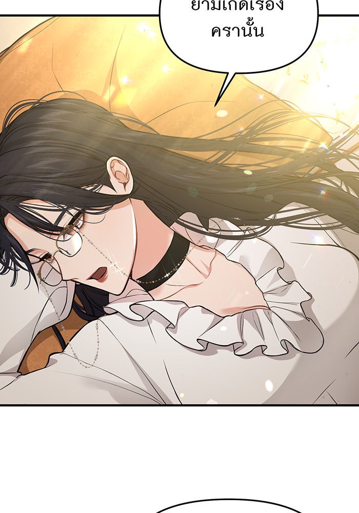 ห้องนอนลับของเจ้าหญิงต้องสาป - หน้า 97