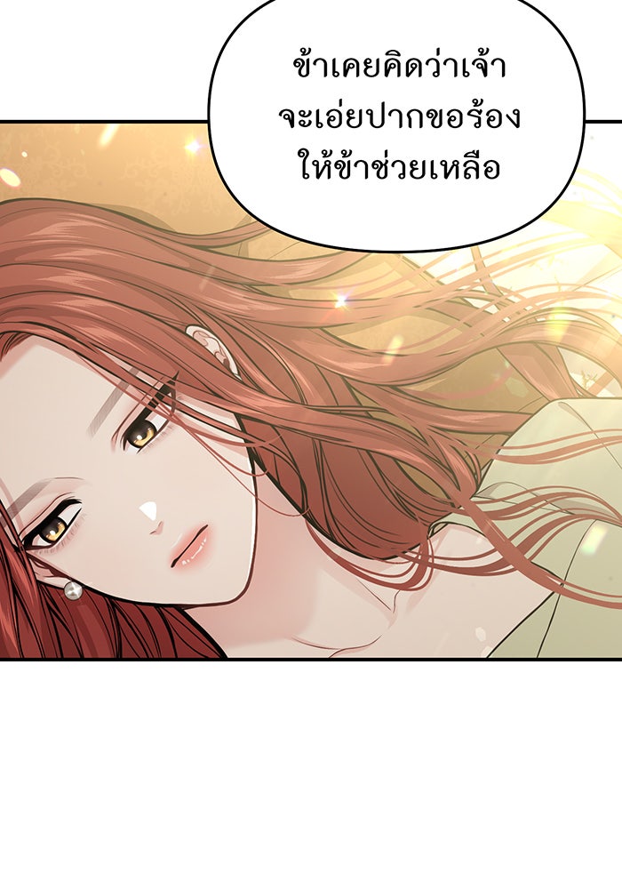 ห้องนอนลับของเจ้าหญิงต้องสาป - หน้า 98