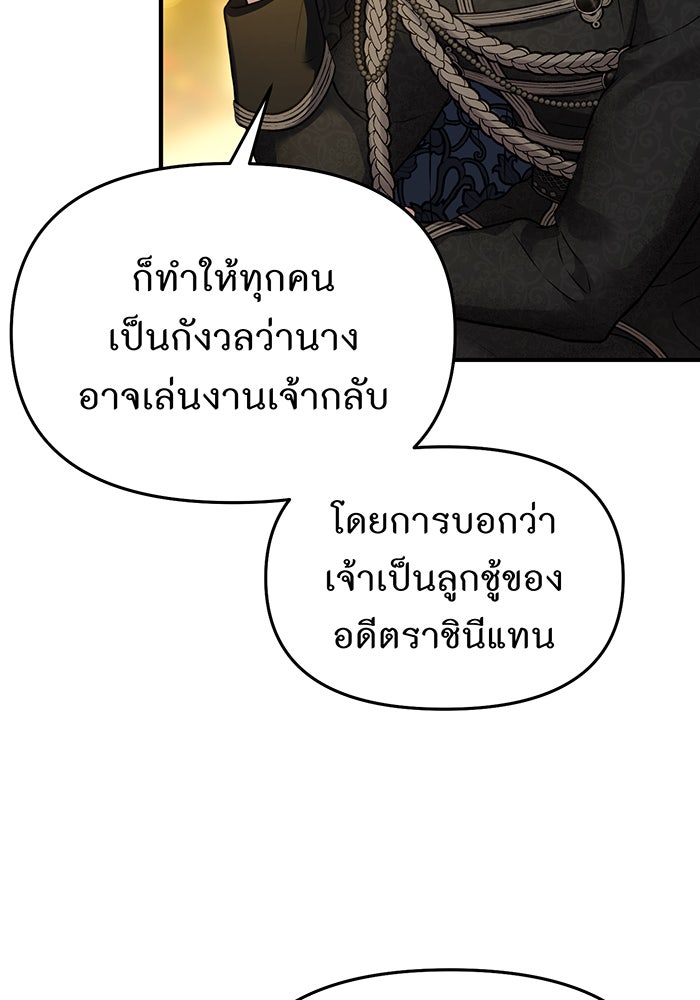ห้องนอนลับของเจ้าหญิงต้องสาป - หน้า 97