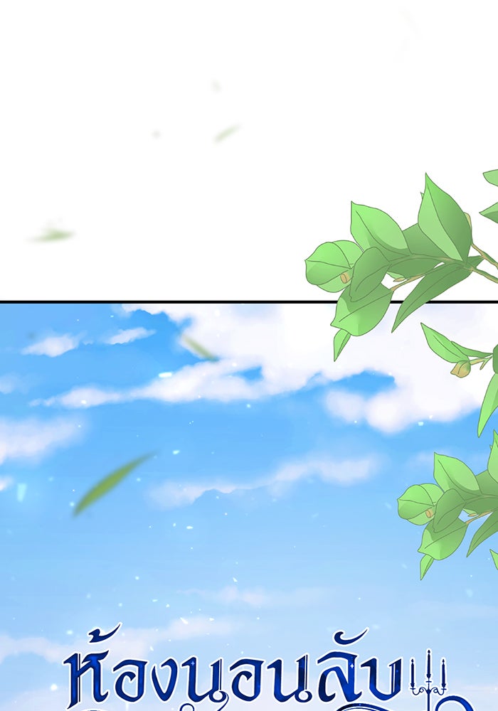 ห้องนอนลับของเจ้าหญิงต้องสาป - หน้า 1