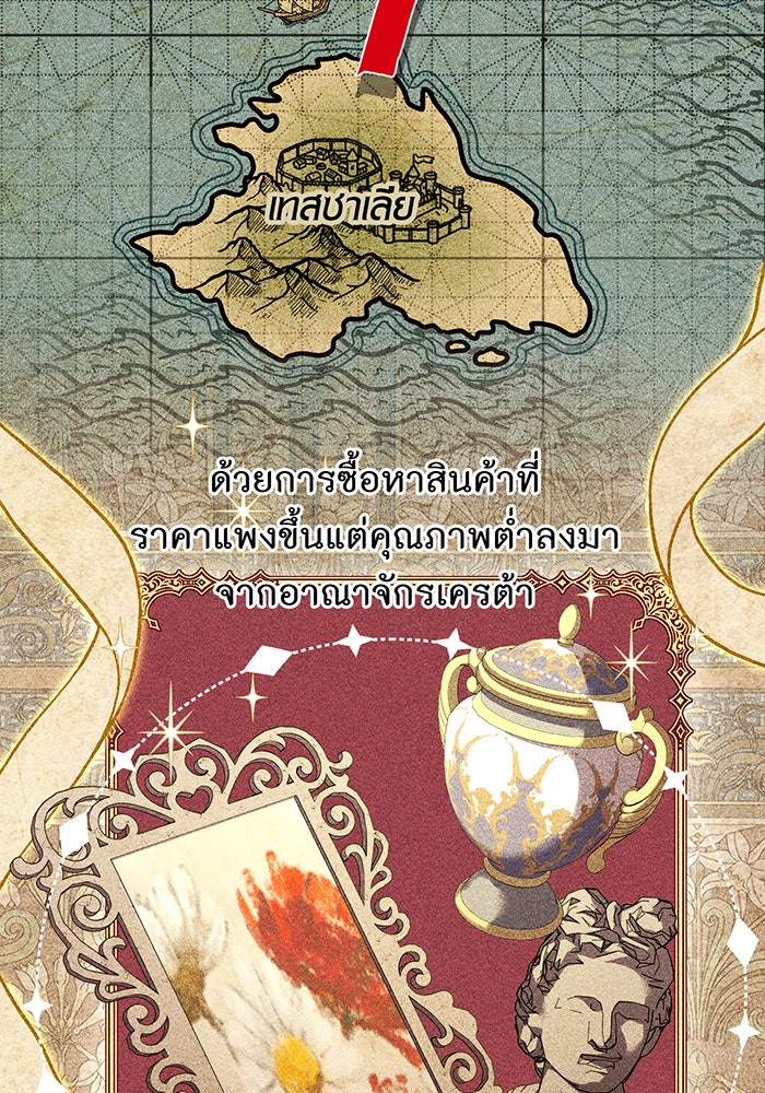 ห้องนอนลับของเจ้าหญิงต้องสาป - หน้า 105