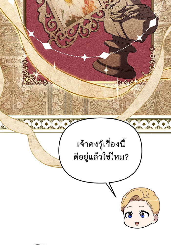 ห้องนอนลับของเจ้าหญิงต้องสาป - หน้า 106
