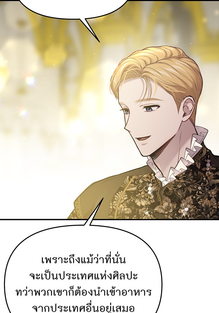 ห้องนอนลับของเจ้าหญิงต้องสาป - หน้า 120