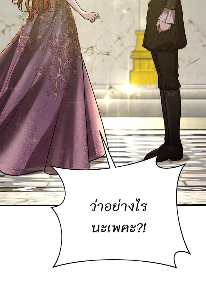 ห้องนอนลับของเจ้าหญิงต้องสาป - หน้า 123