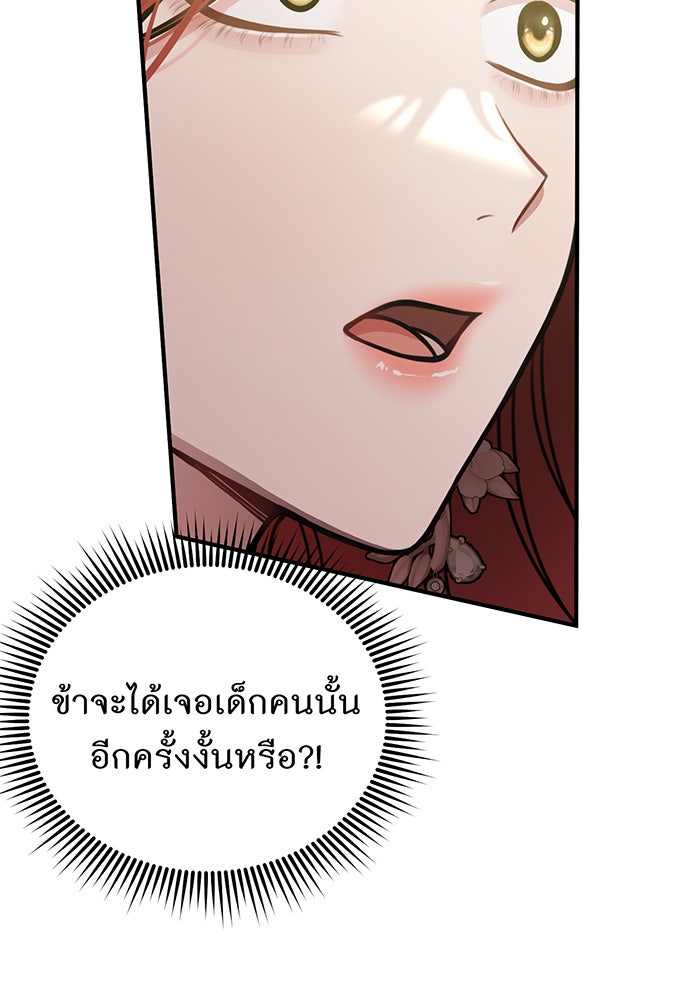 ห้องนอนลับของเจ้าหญิงต้องสาป - หน้า 125