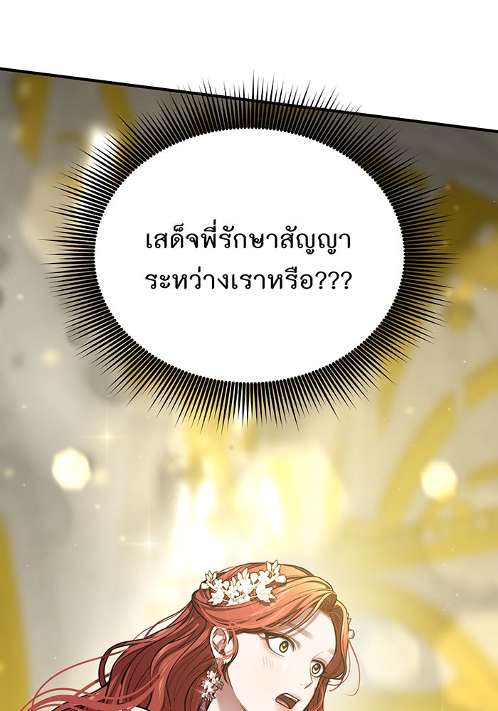 ห้องนอนลับของเจ้าหญิงต้องสาป - หน้า 126