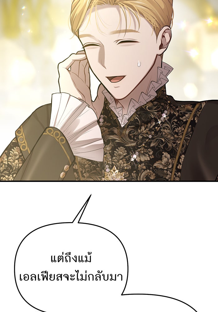 ห้องนอนลับของเจ้าหญิงต้องสาป - หน้า 129
