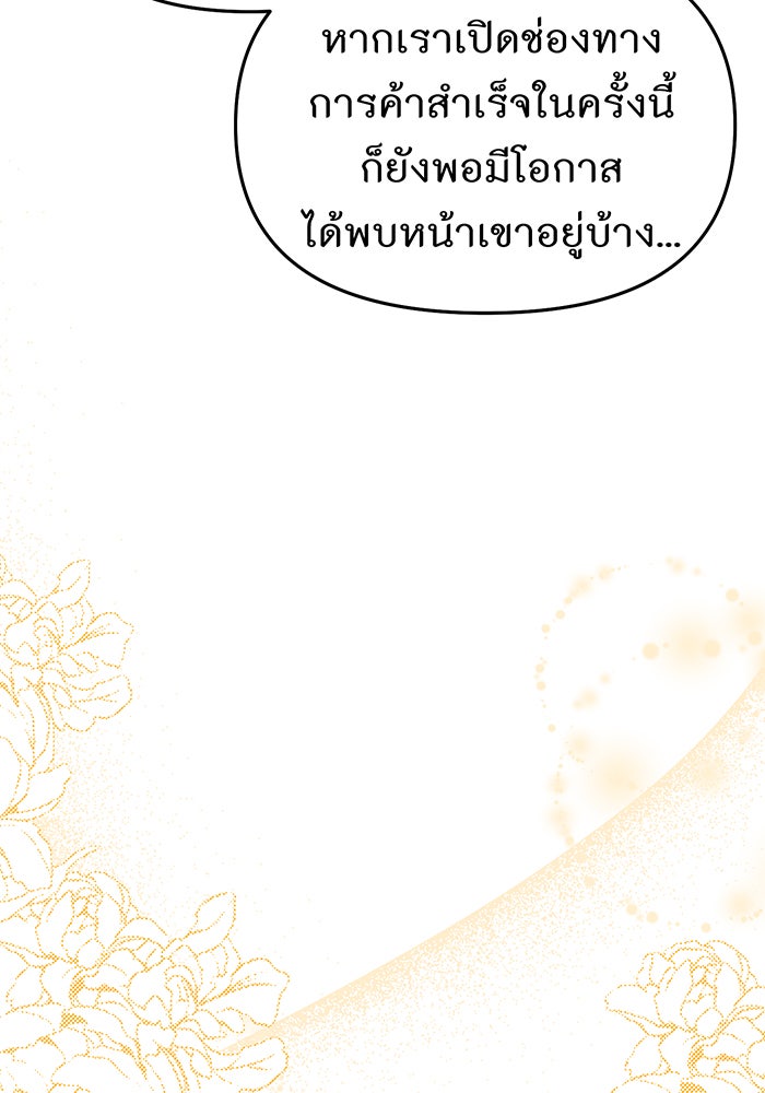 ห้องนอนลับของเจ้าหญิงต้องสาป - หน้า 130