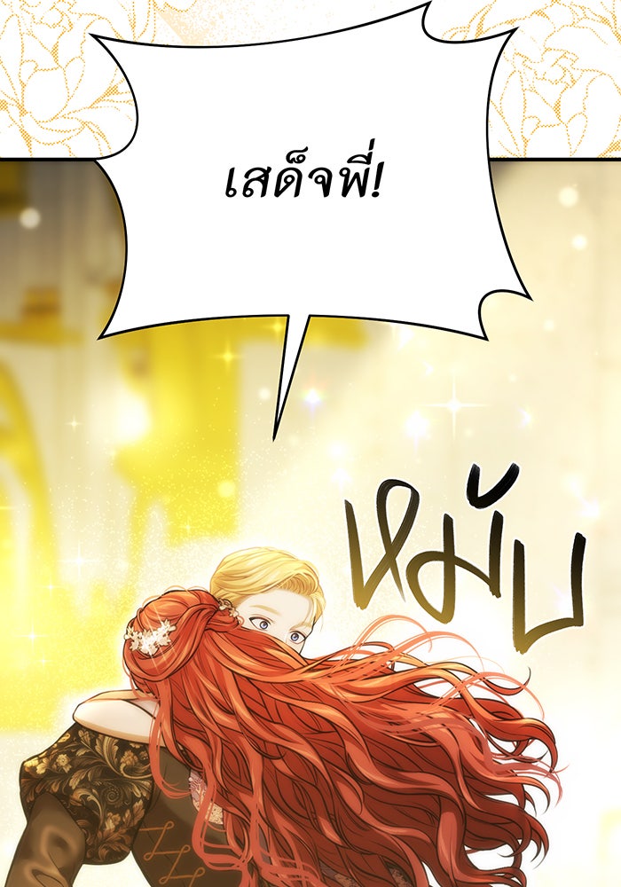 ห้องนอนลับของเจ้าหญิงต้องสาป - หน้า 131
