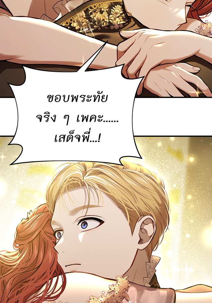 ห้องนอนลับของเจ้าหญิงต้องสาป - หน้า 135