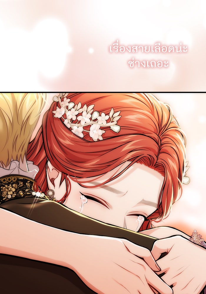 ห้องนอนลับของเจ้าหญิงต้องสาป - หน้า 137
