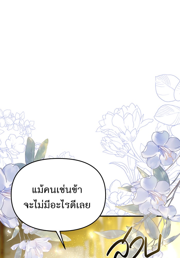 ห้องนอนลับของเจ้าหญิงต้องสาป - หน้า 149