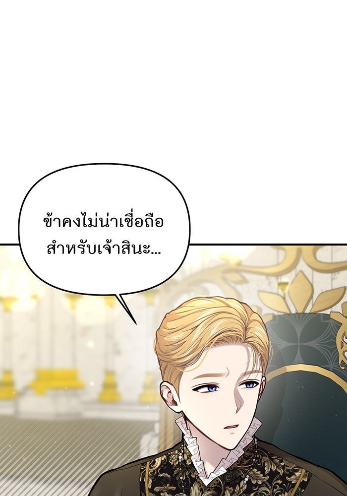 ห้องนอนลับของเจ้าหญิงต้องสาป - หน้า 16