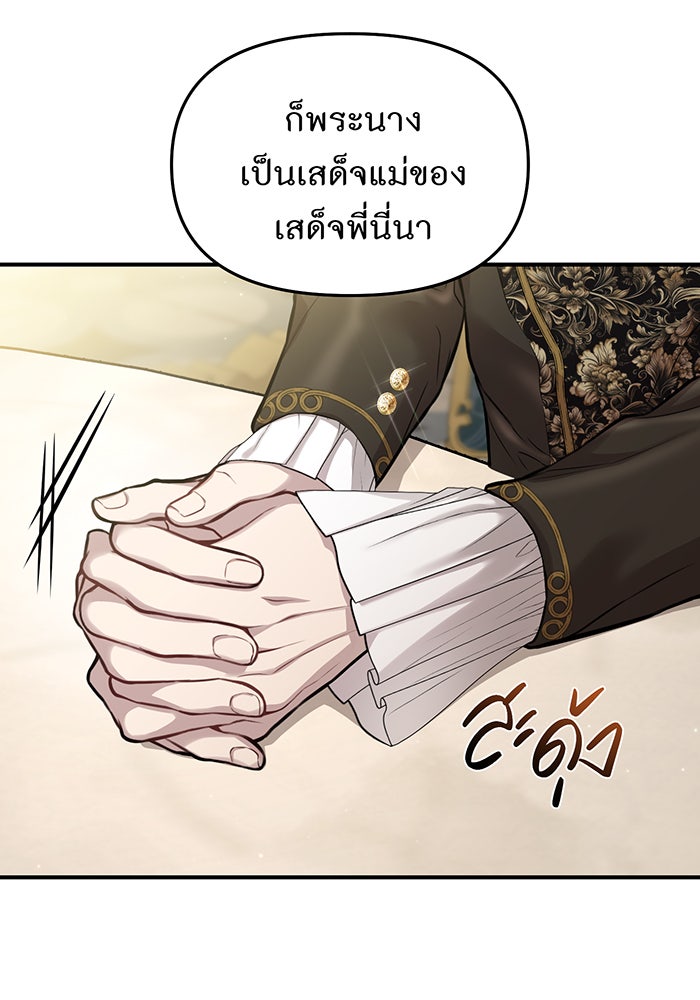 ห้องนอนลับของเจ้าหญิงต้องสาป - หน้า 19