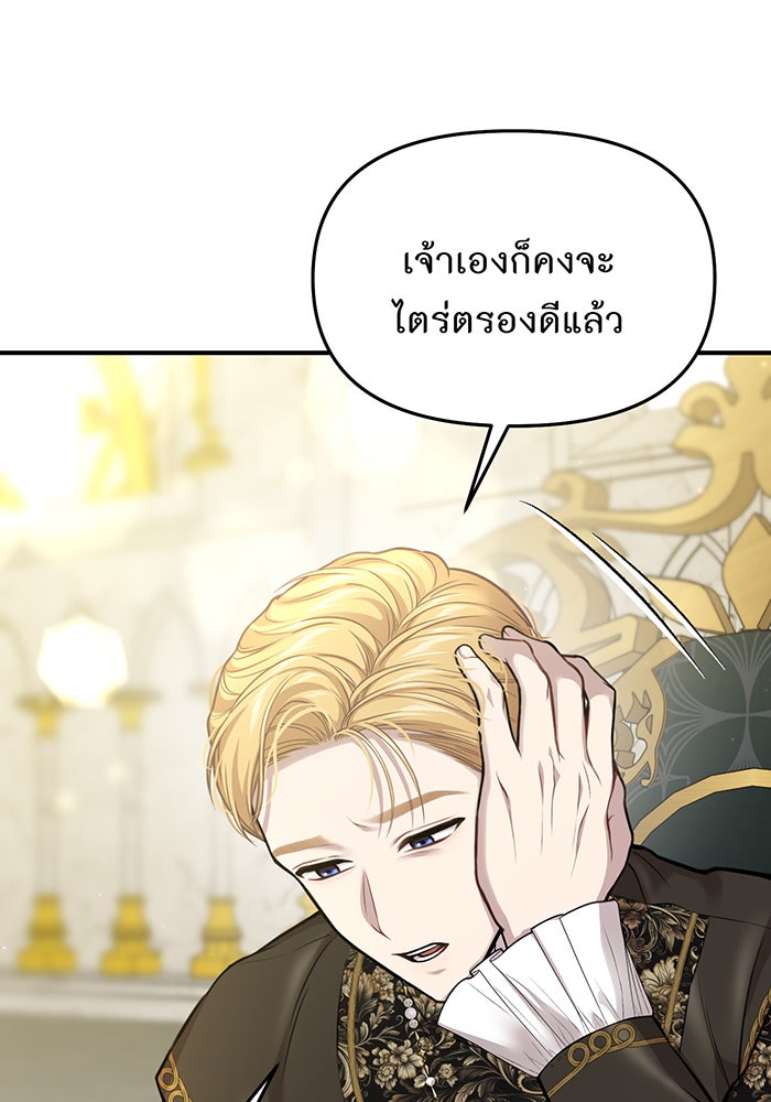 ห้องนอนลับของเจ้าหญิงต้องสาป - หน้า 22