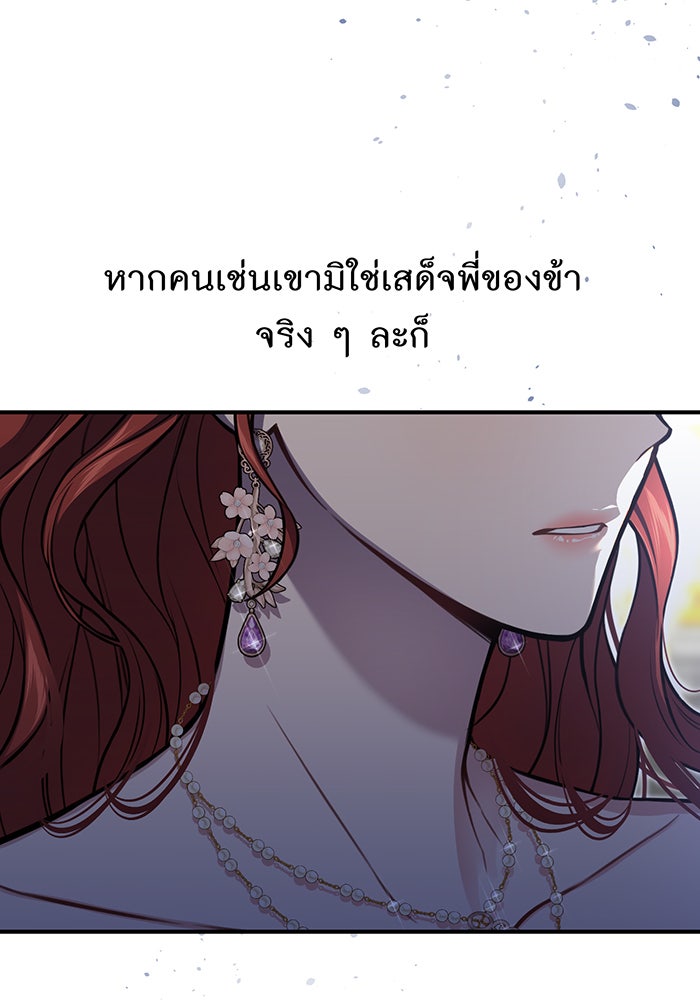 ห้องนอนลับของเจ้าหญิงต้องสาป - หน้า 25