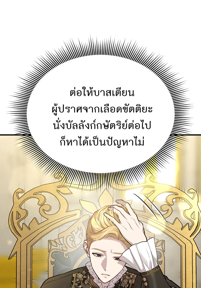 ห้องนอนลับของเจ้าหญิงต้องสาป - หน้า 29