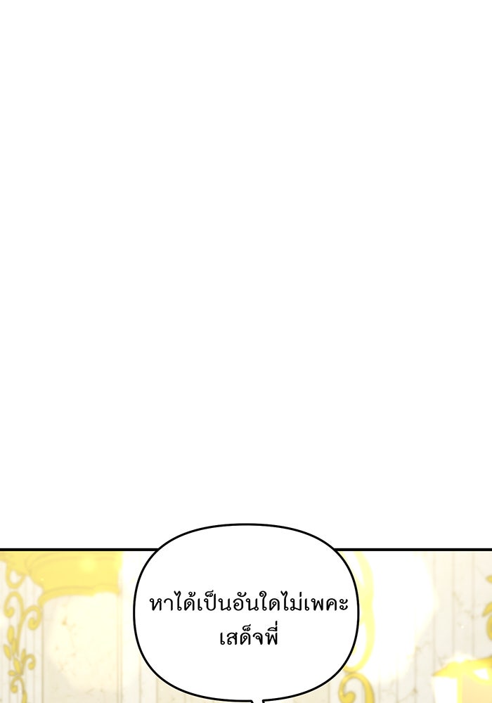 ห้องนอนลับของเจ้าหญิงต้องสาป - หน้า 32
