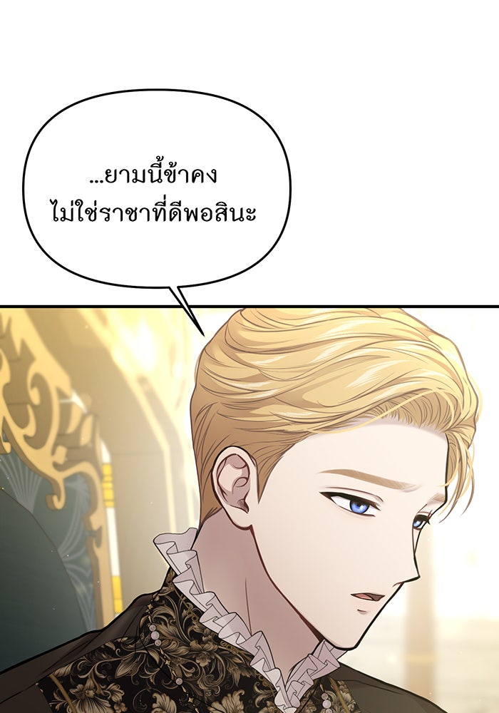ห้องนอนลับของเจ้าหญิงต้องสาป - หน้า 37