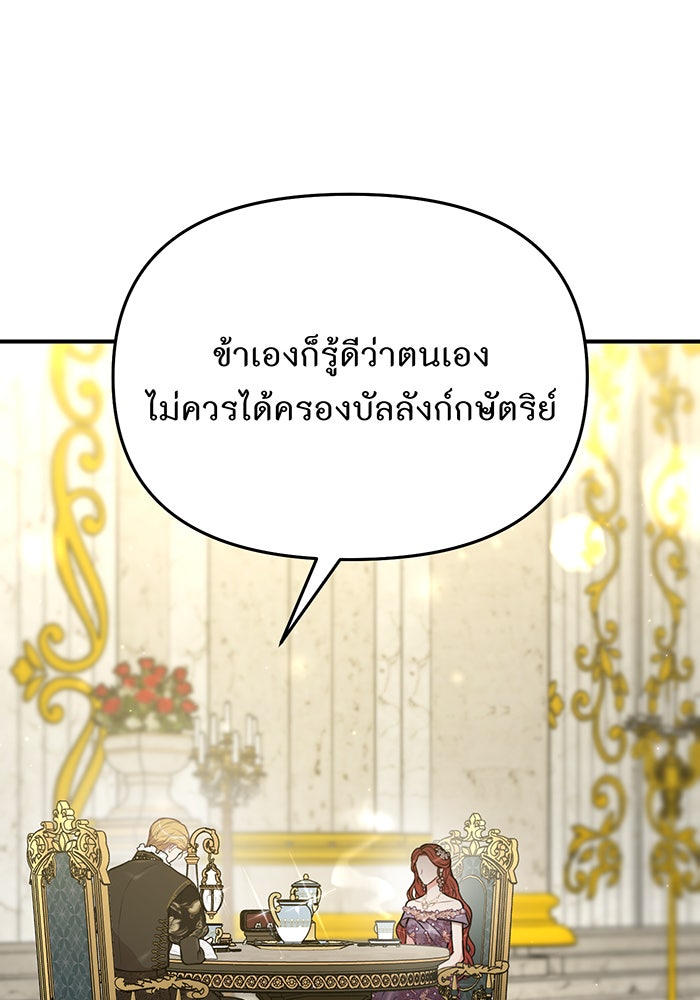 ห้องนอนลับของเจ้าหญิงต้องสาป - หน้า 39