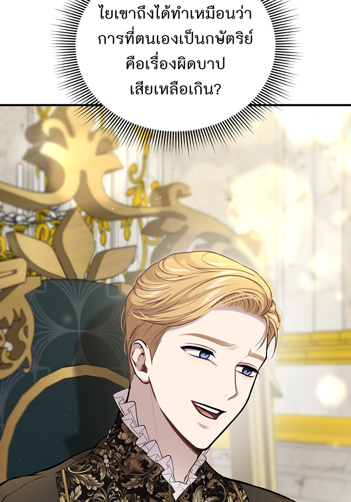 ห้องนอนลับของเจ้าหญิงต้องสาป - หน้า 45