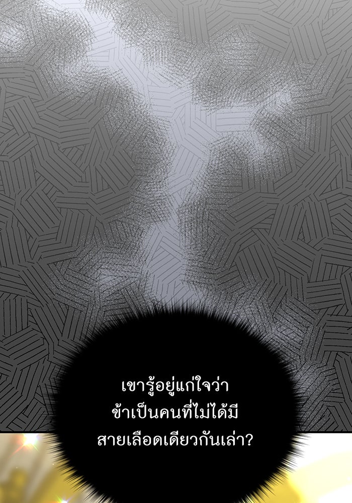 ห้องนอนลับของเจ้าหญิงต้องสาป - หน้า 53
