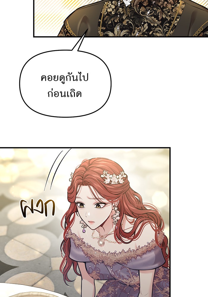 ห้องนอนลับของเจ้าหญิงต้องสาป - หน้า 86