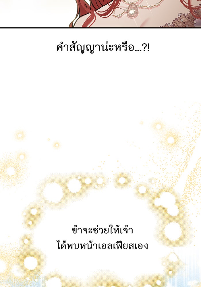 ห้องนอนลับของเจ้าหญิงต้องสาป - หน้า 92