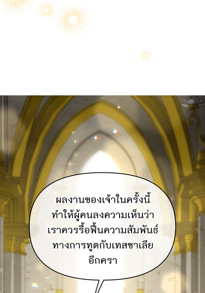 ห้องนอนลับของเจ้าหญิงต้องสาป - หน้า 94
