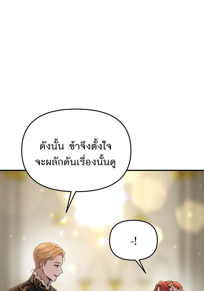 ห้องนอนลับของเจ้าหญิงต้องสาป - หน้า 96